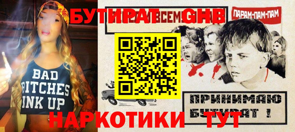 Бутират Butirat Кунгур