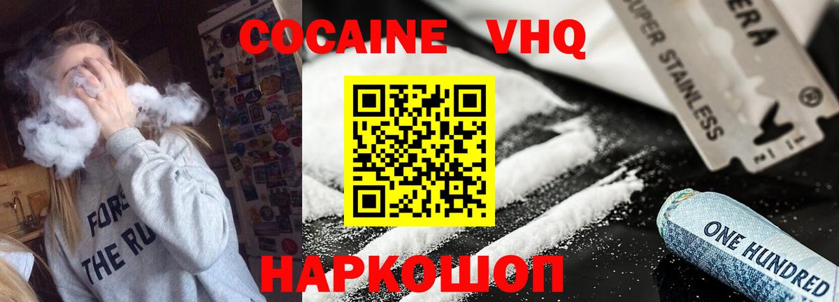 Cocaine VHQ Кунгур