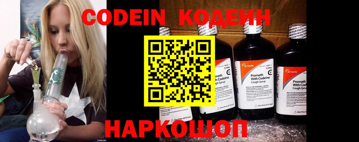 Кодеин напиток Lean (лин)  Вход с VPN  Кунгур 