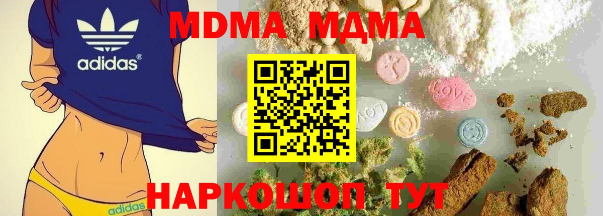 МДМА  Вход с VPN  МДМА Molly  Кунгур  MDMA Molly 