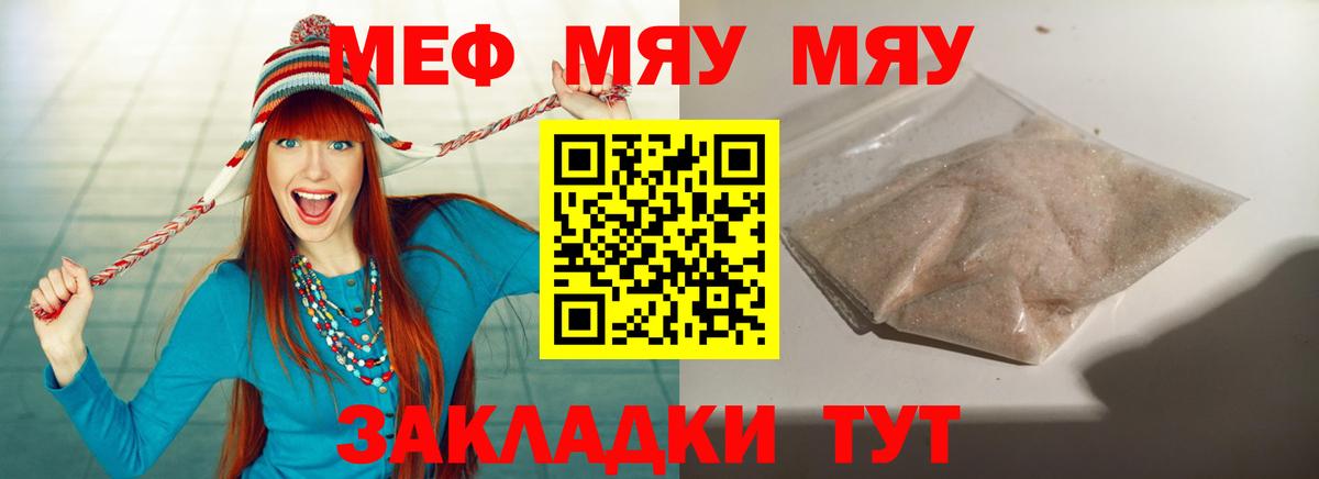 Меф мяу мяу мука Кунгур